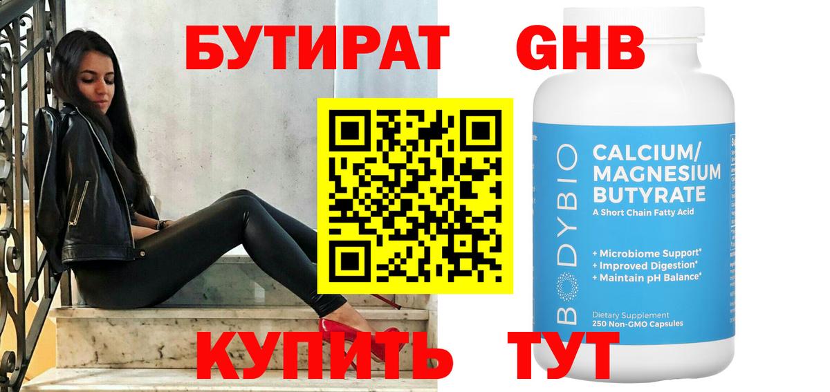 Бутират  Вход с VPN  Петропавловск-Камчатский  БУТИРАТ буратино 