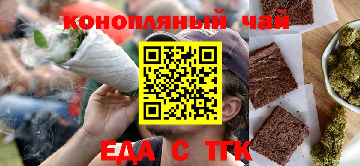 Петропавловск-Камчатский  Еда ТГК конопля  Вход с VPN 