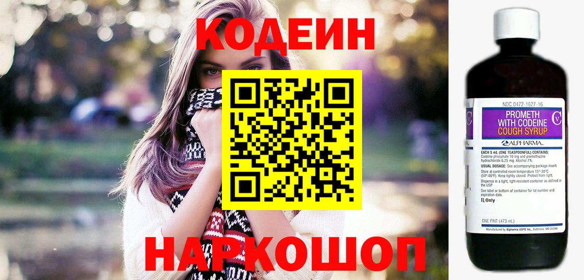 Петропавловск-Камчатский  Кодеин Purple Drank  Вход с VPN 