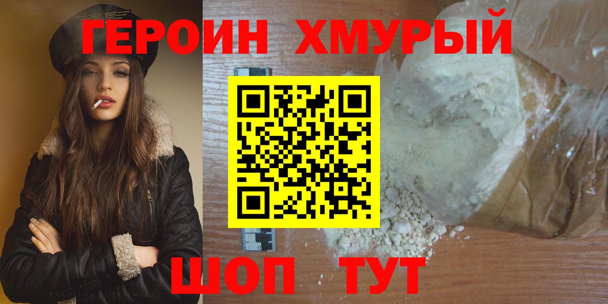 ГЕРОИН гречка Петропавловск-Камчатский