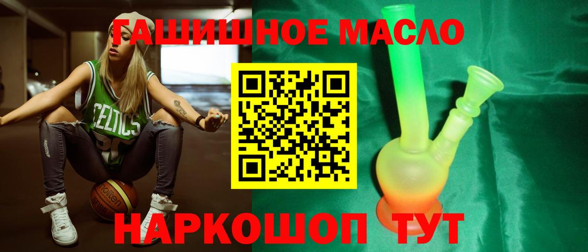 ТГК гашишное масло  ТГК THC oil  Вход с VPN  Петропавловск-Камчатский 